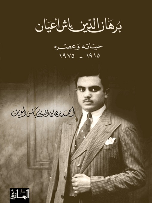 Title details for برهان الدين باش أعيان: حياته وعصره by أحمد باش أعيان - Available